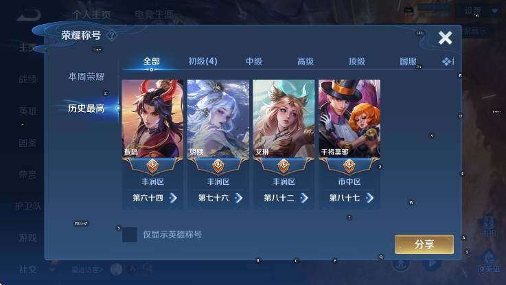 WZLX4342664王者荣耀账号详情图8