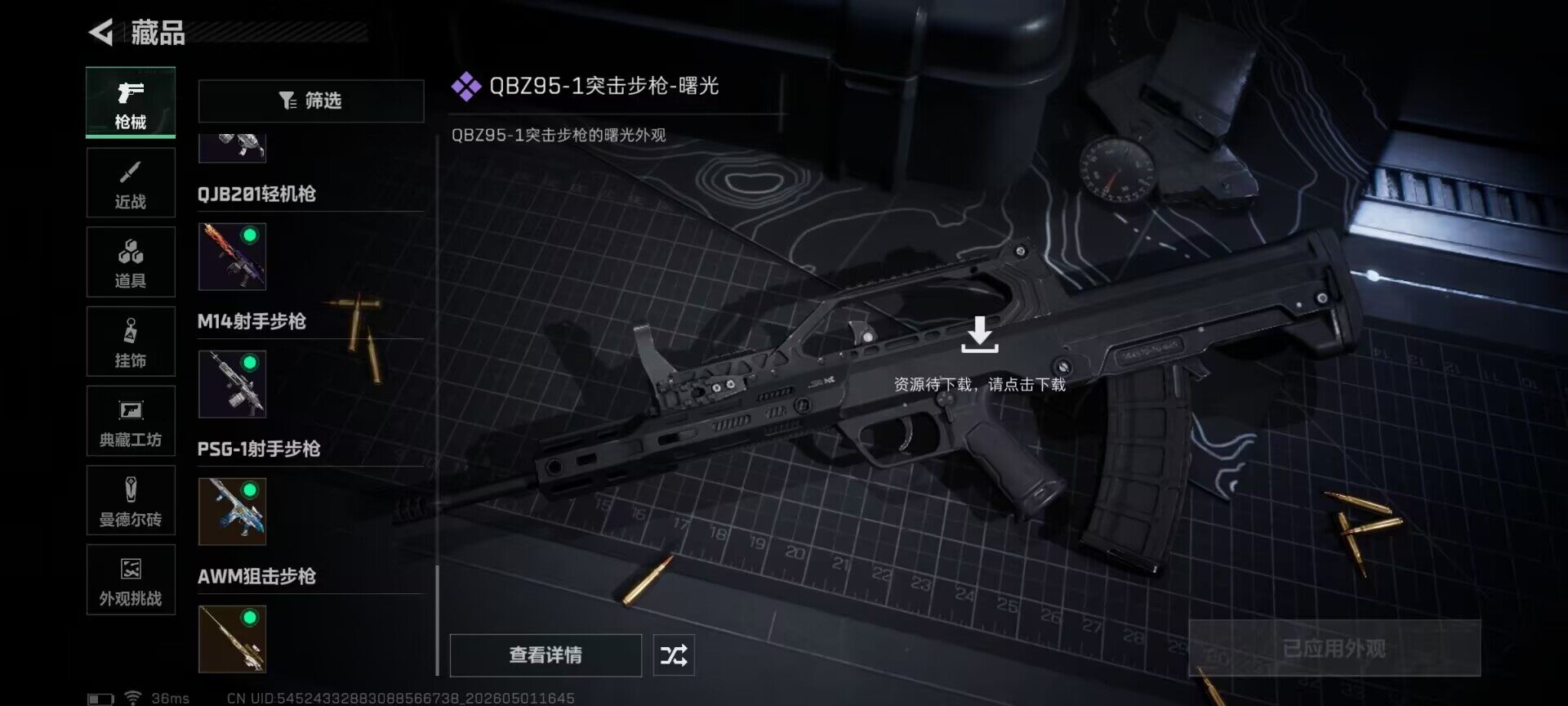 SJZEY4111583三角洲行动账号详情图17