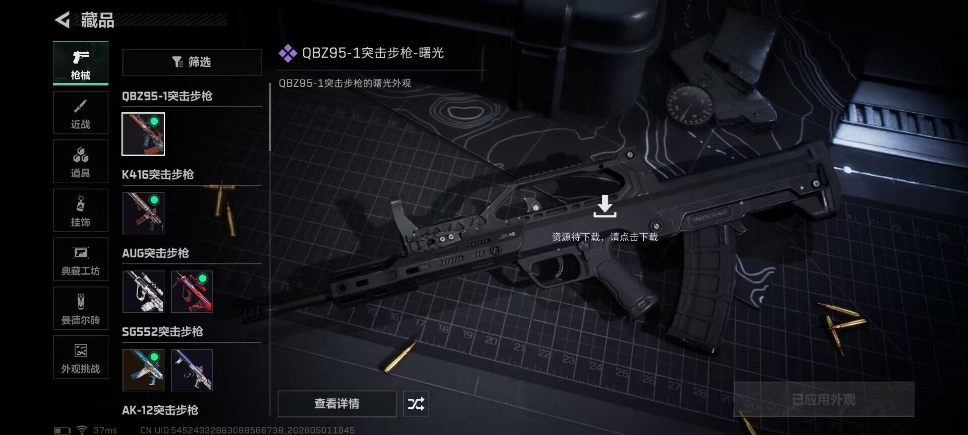 SJZEY4111583三角洲行动账号详情图16