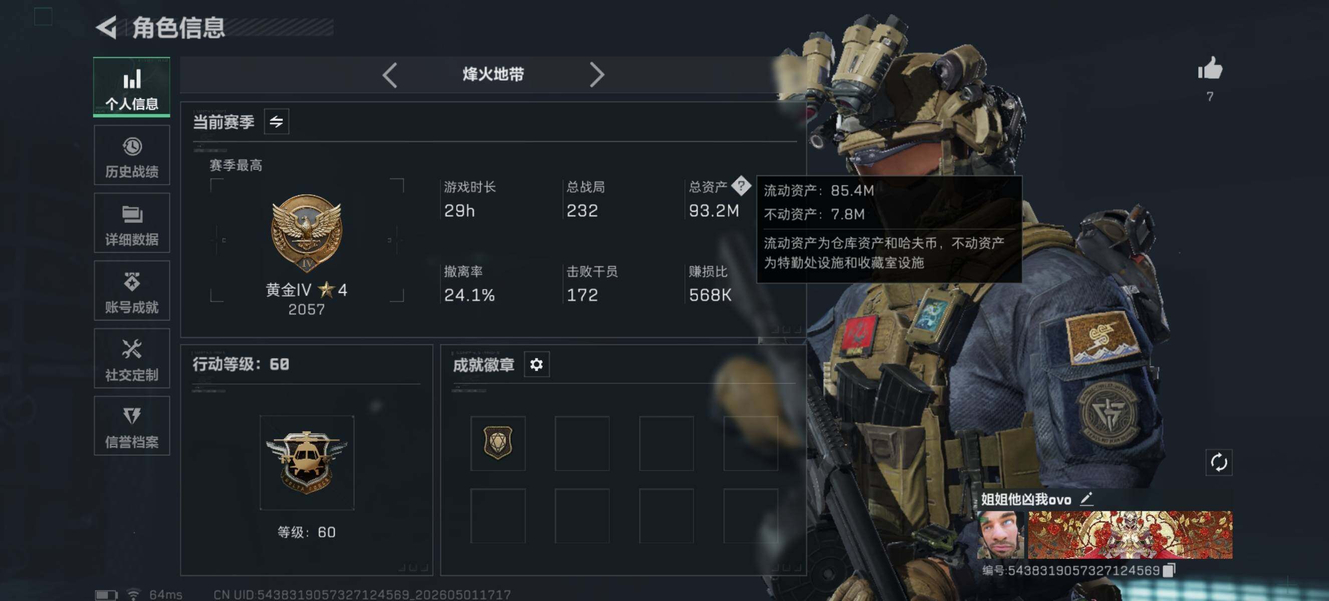 SJZQM4111571三角洲行动账号详情图4