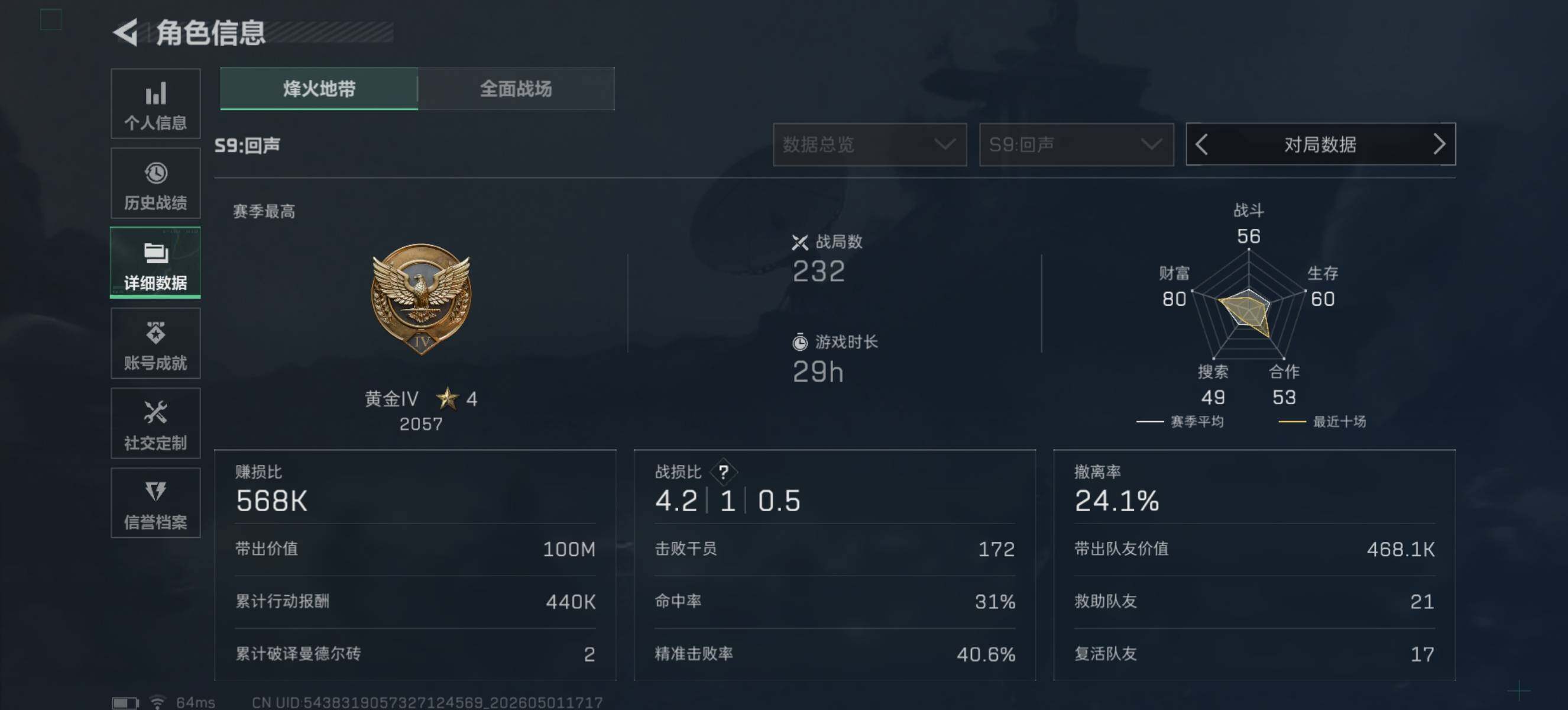 SJZQM4111571三角洲行动账号详情图5