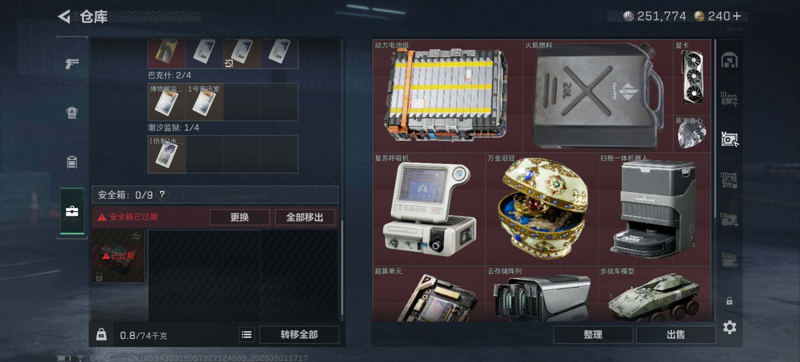 SJZQM4111571三角洲行动账号详情图8
