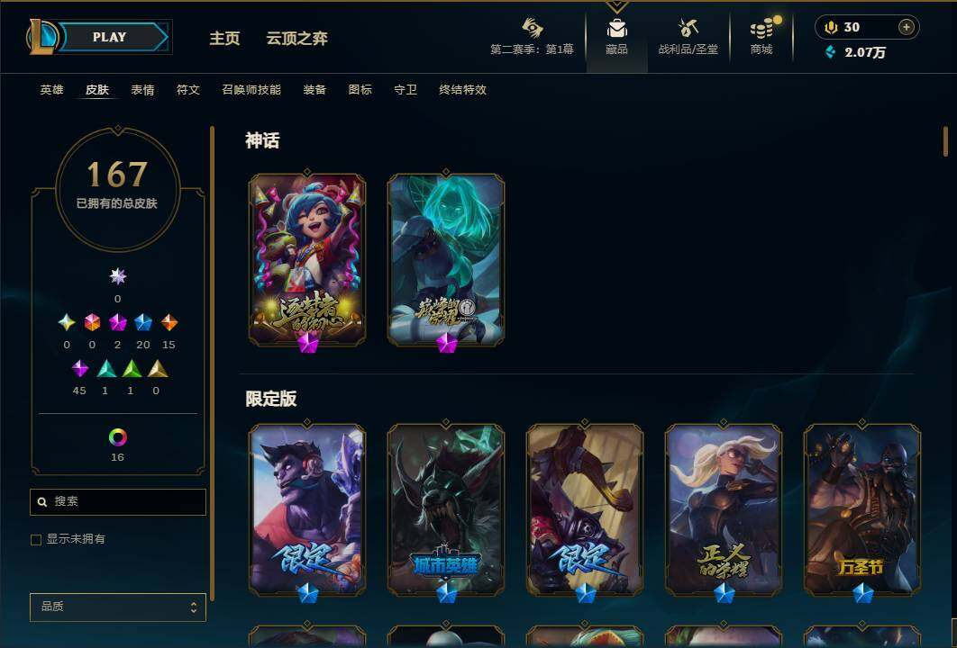 LOLEY430350英雄联盟账号详情图6