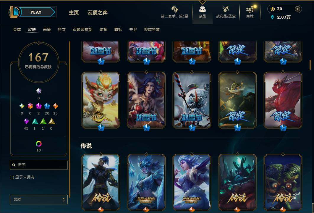LOLEY430350英雄联盟账号详情图8