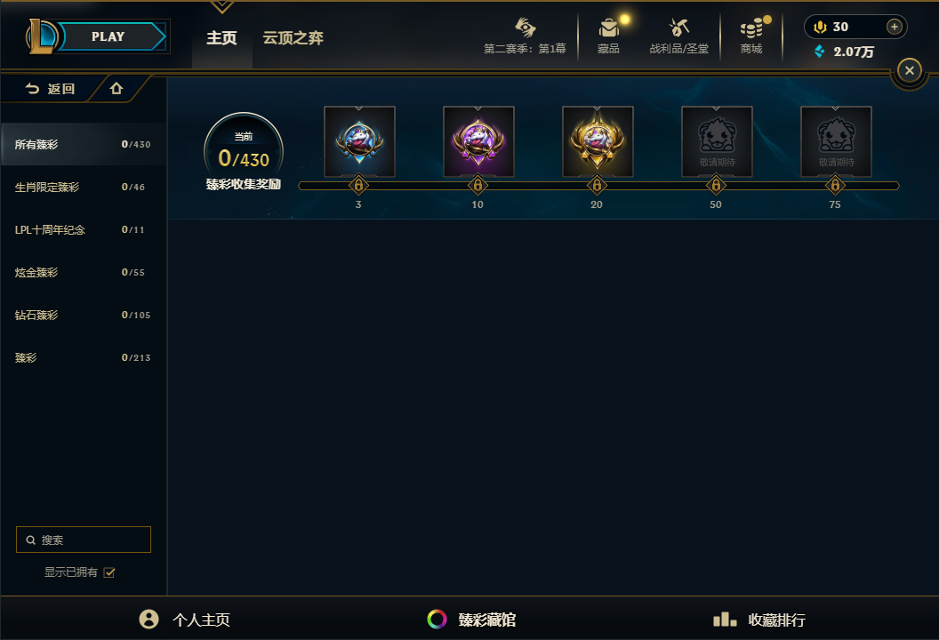 LOLEY430350英雄联盟账号详情图23