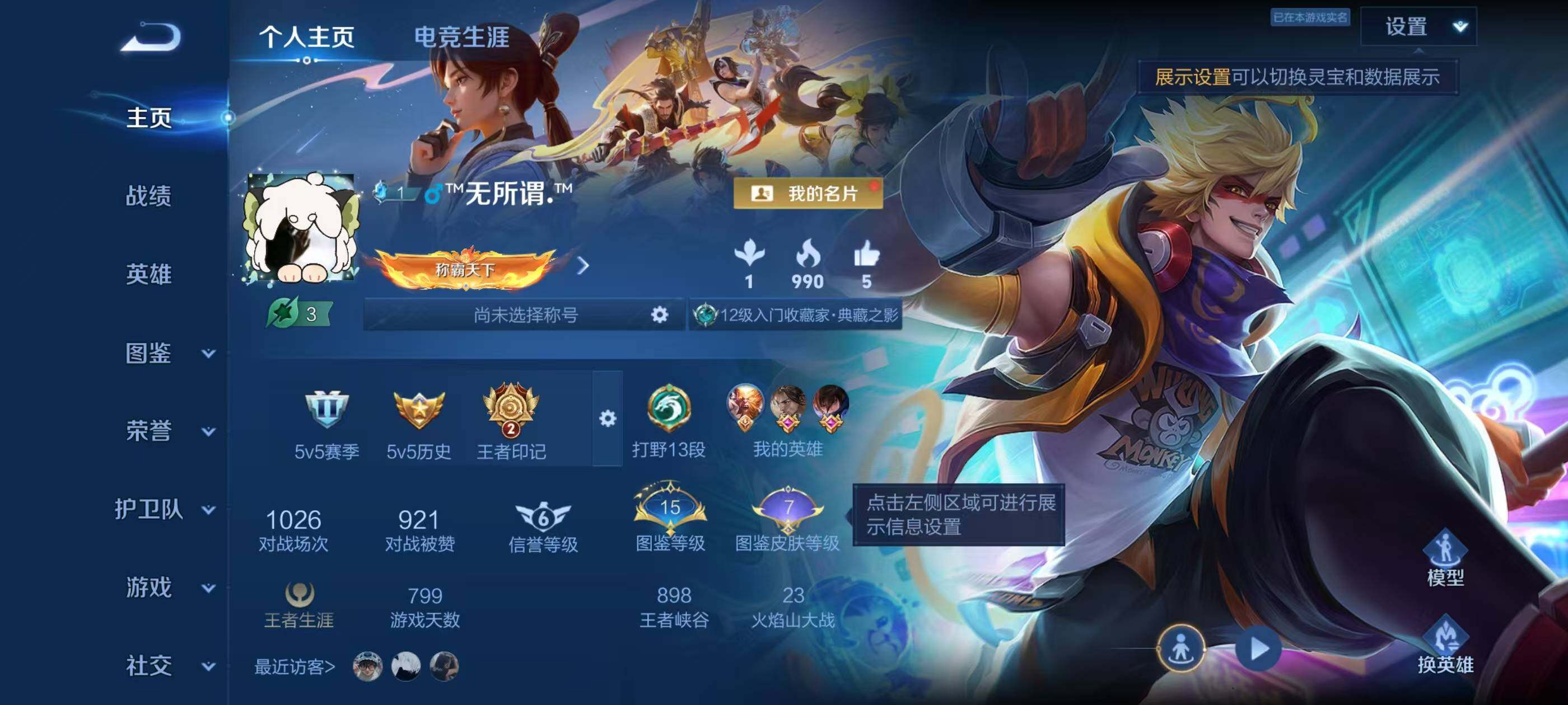 WZEY4341969王者荣耀账号详情图3
