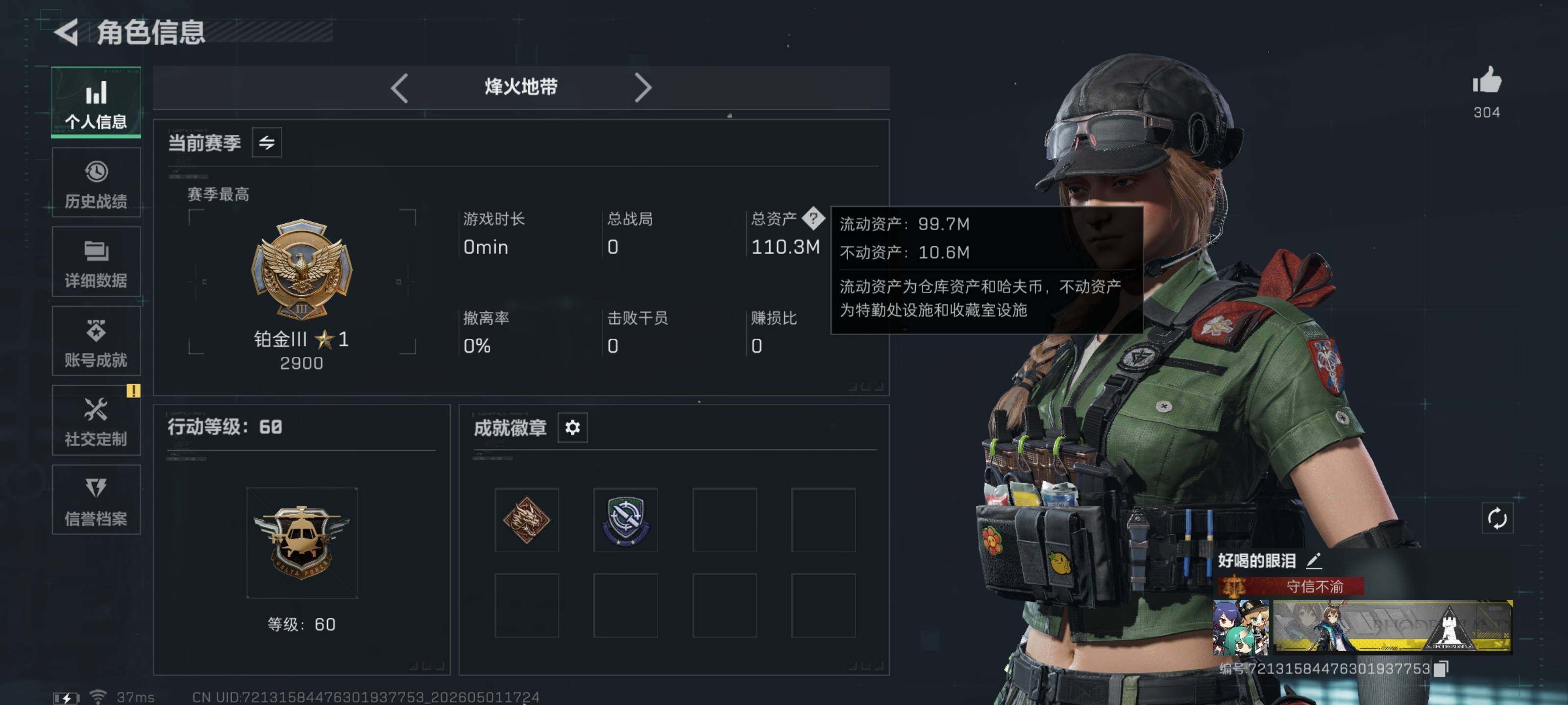 SJZQM4111534三角洲行动账号详情图5