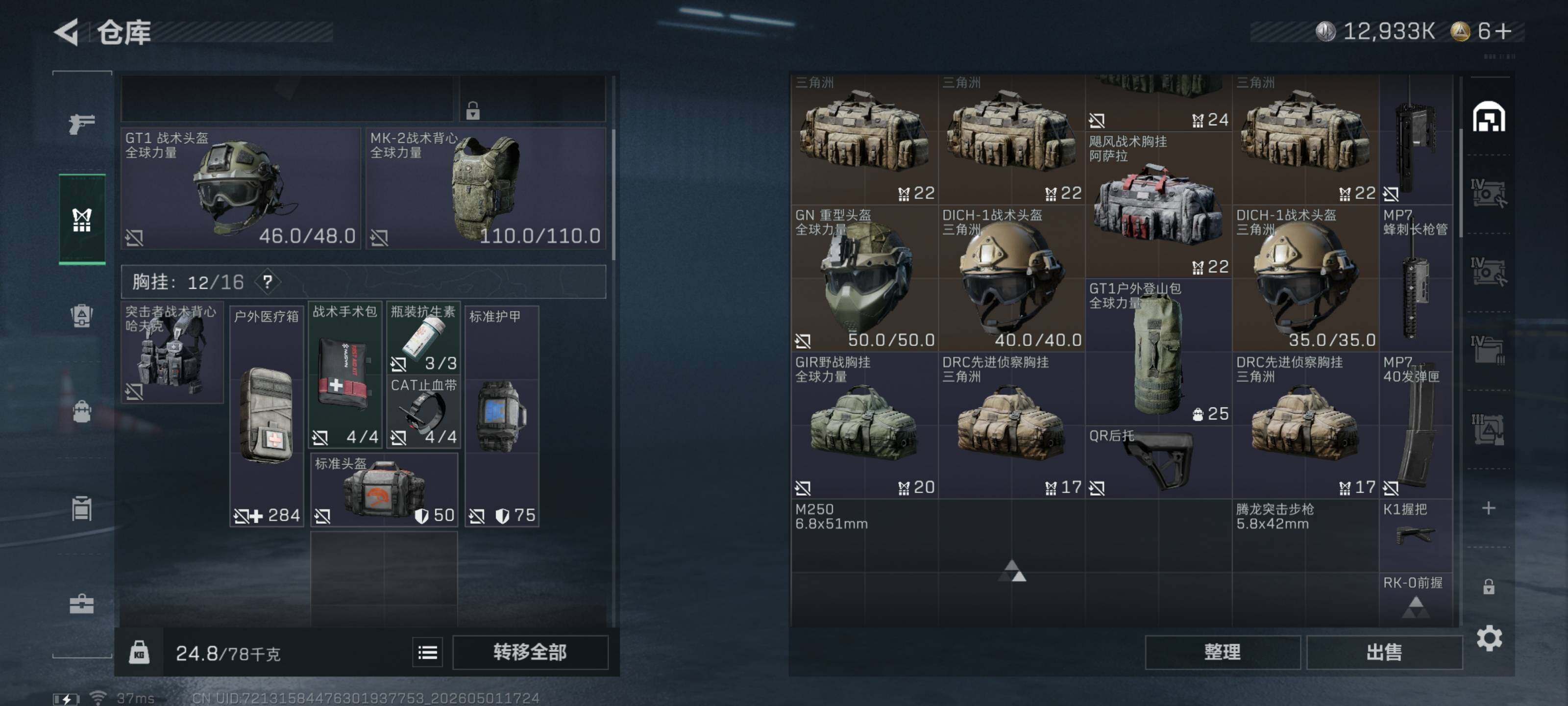 SJZQM4111534三角洲行动账号详情图9