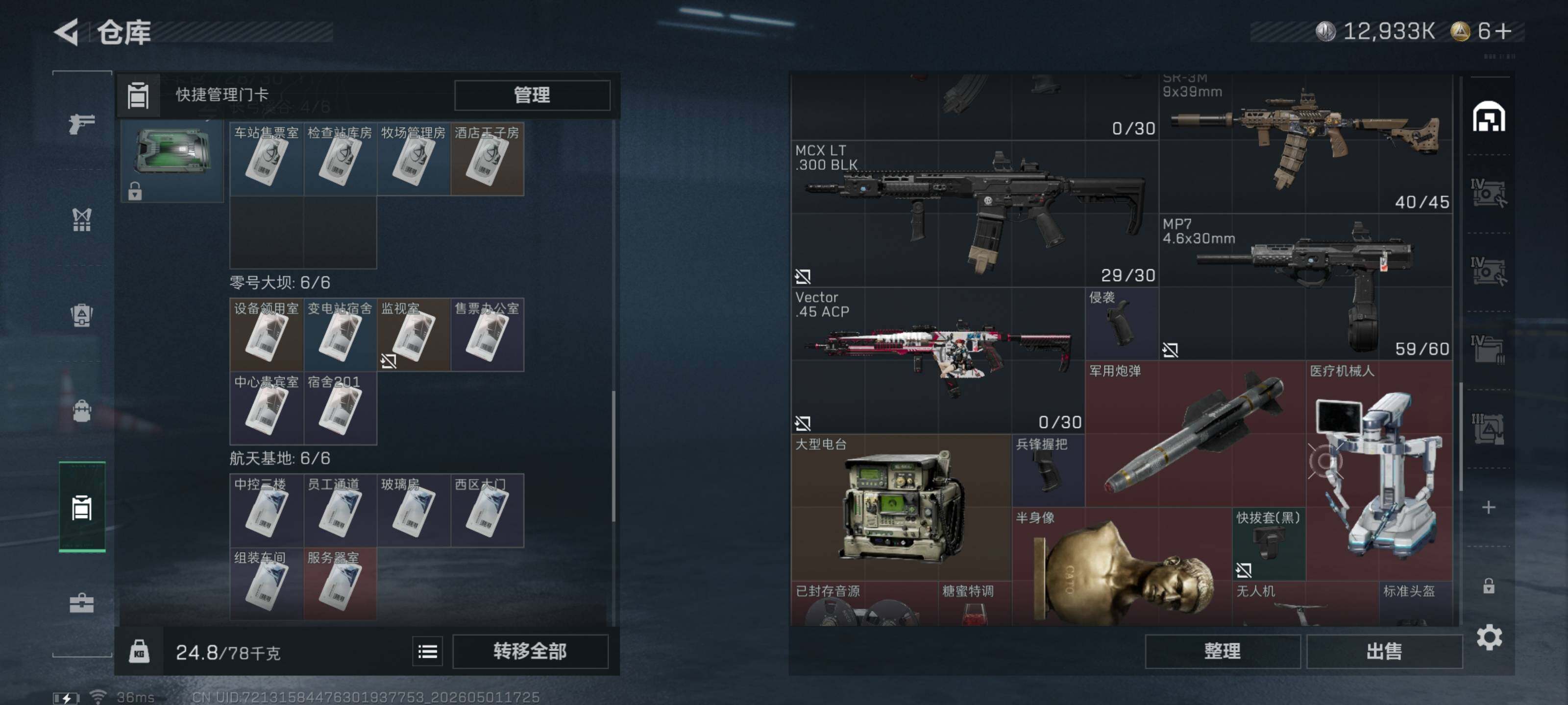 SJZQM4111534三角洲行动账号详情图11
