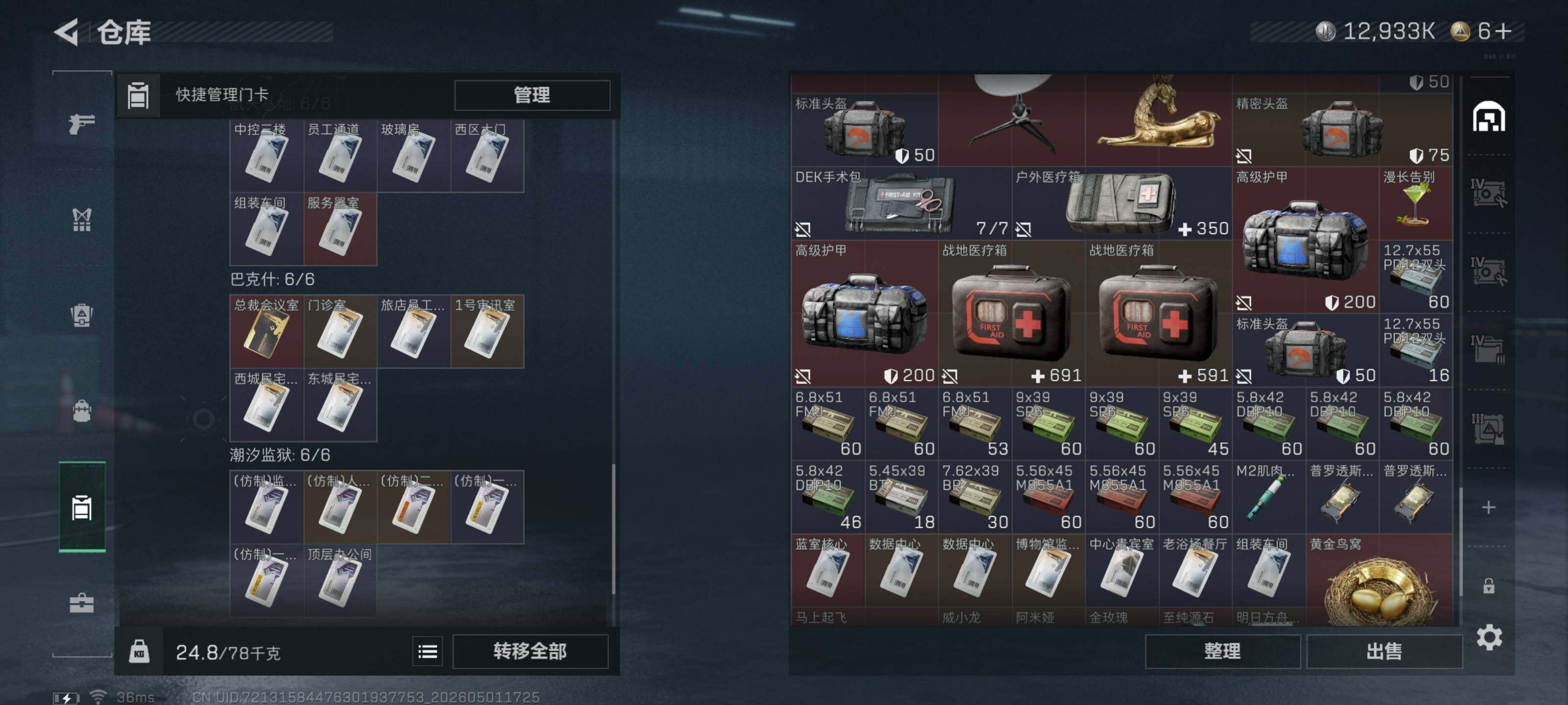 SJZQM4111534三角洲行动账号详情图12
