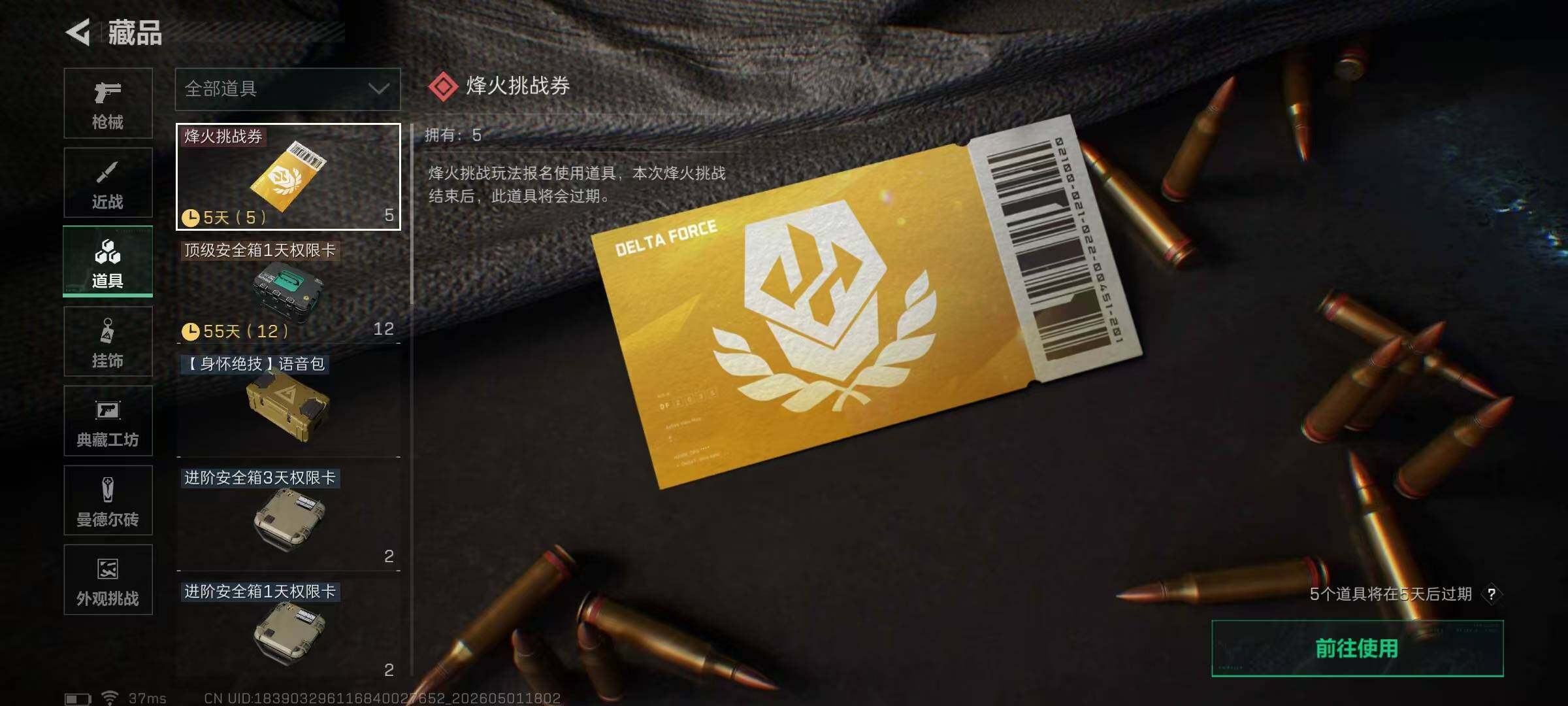 SJZEY4113015三角洲行动账号详情图11