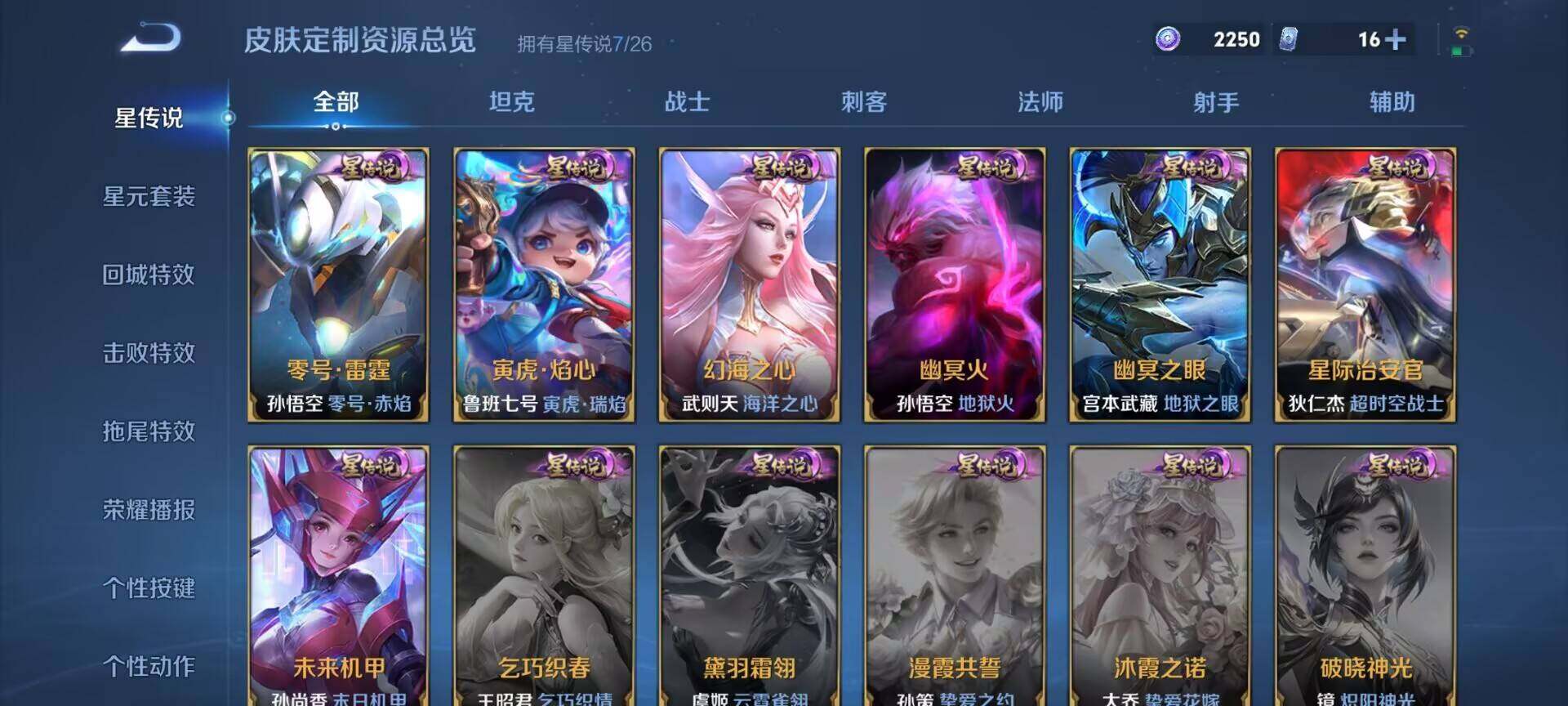 WZDN4341937王者荣耀账号详情图2