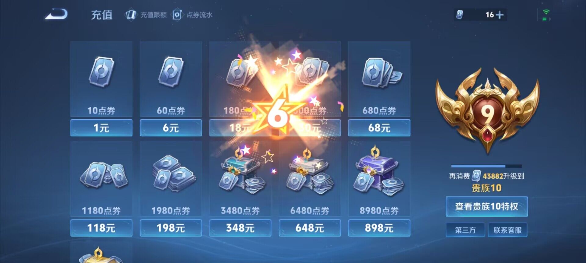 WZDN4341937王者荣耀账号详情图3