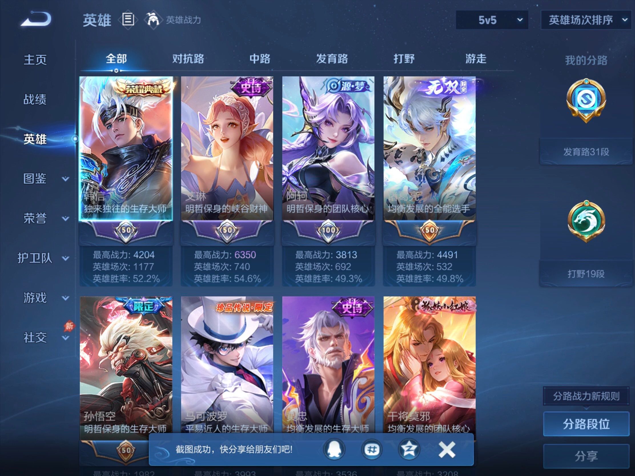 WZJM4348823王者荣耀账号详情图18