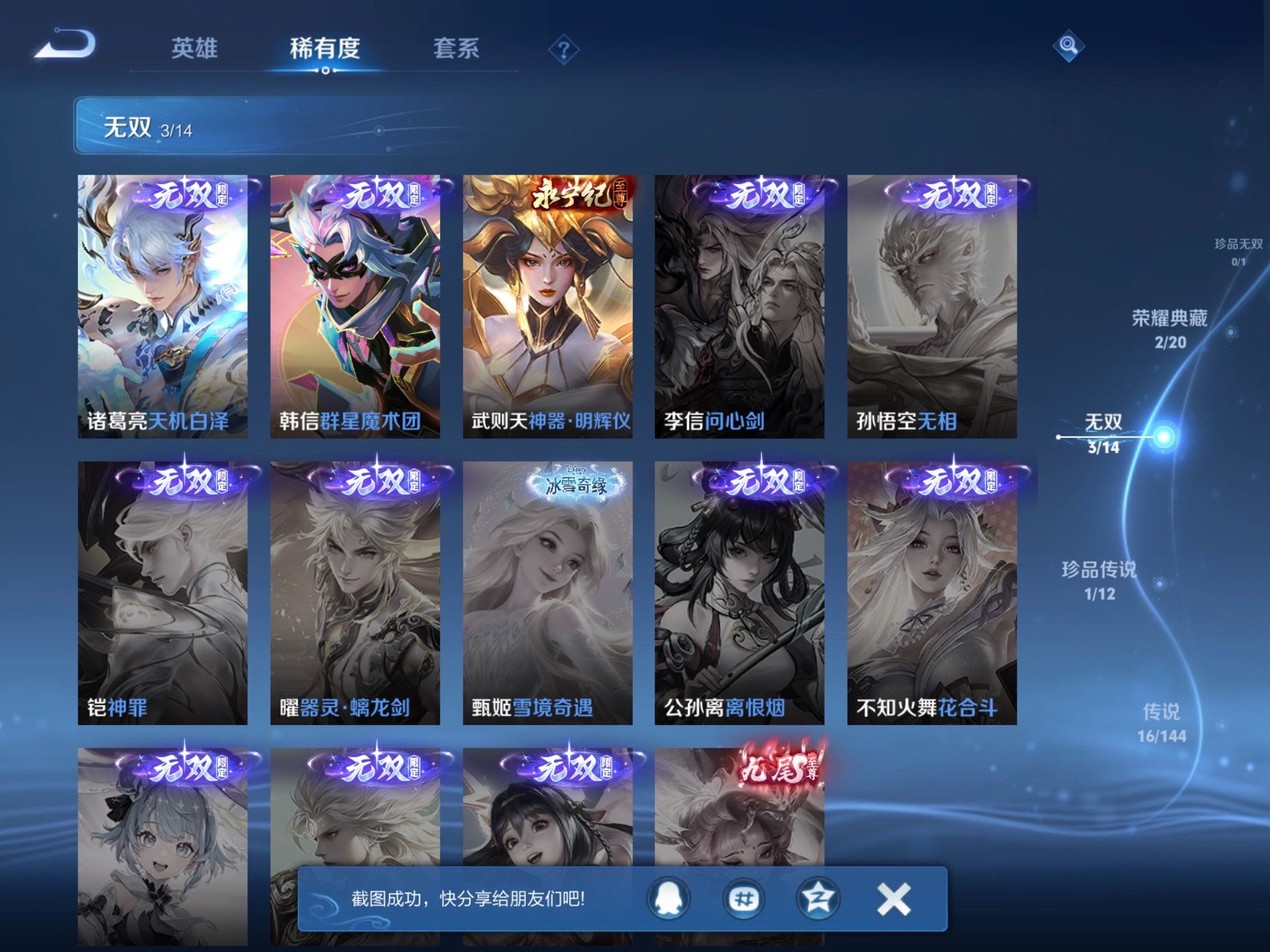 WZJM4348823王者荣耀账号详情图12