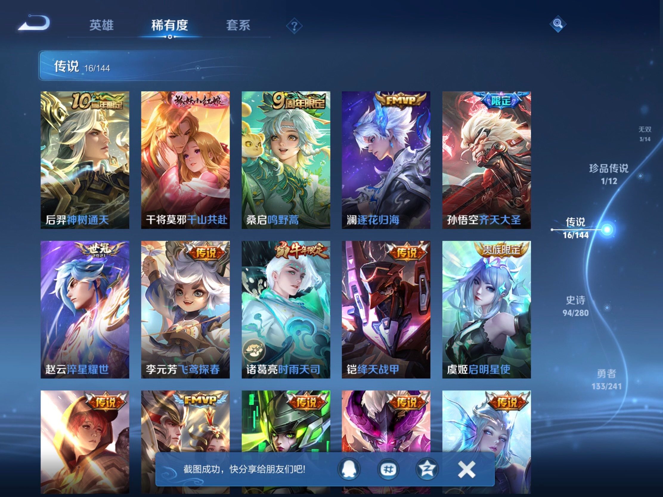 WZJM4348823王者荣耀账号详情图8