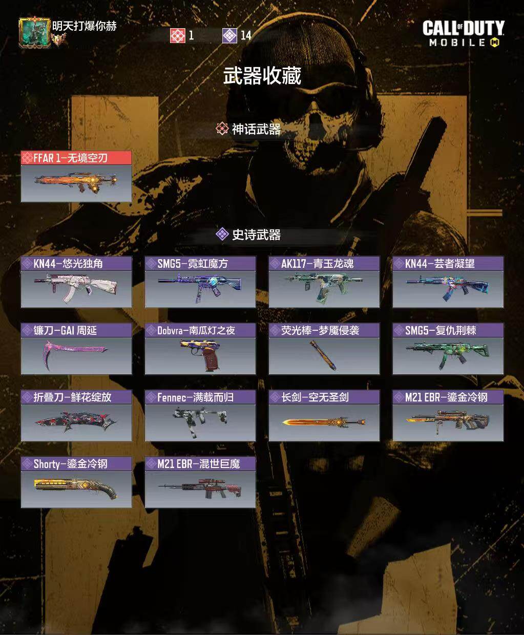 使命召唤手游账号安卓QQ[19594773]【3853】有二次 1红，FFAR 1-无境空刃