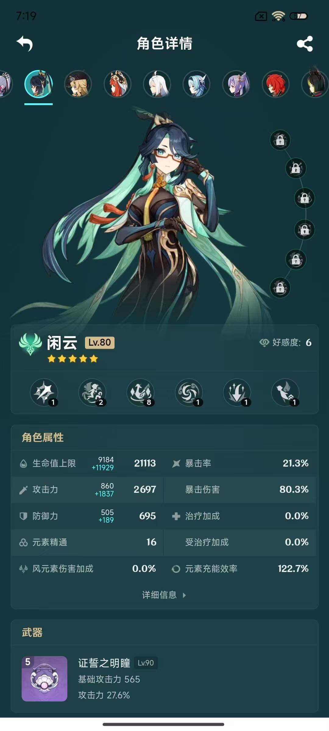 YSEY45393原神账号详情图8