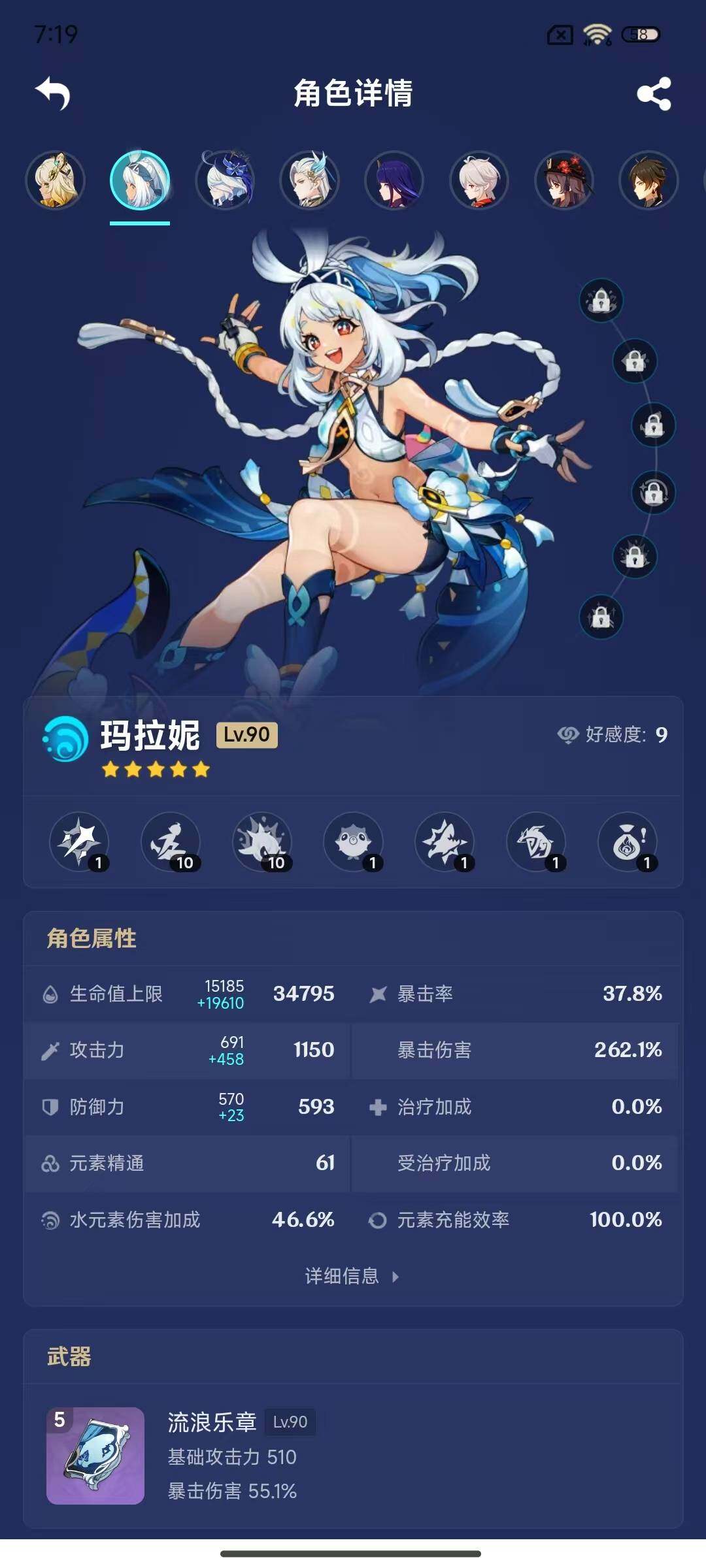 YSEY45393原神账号详情图14