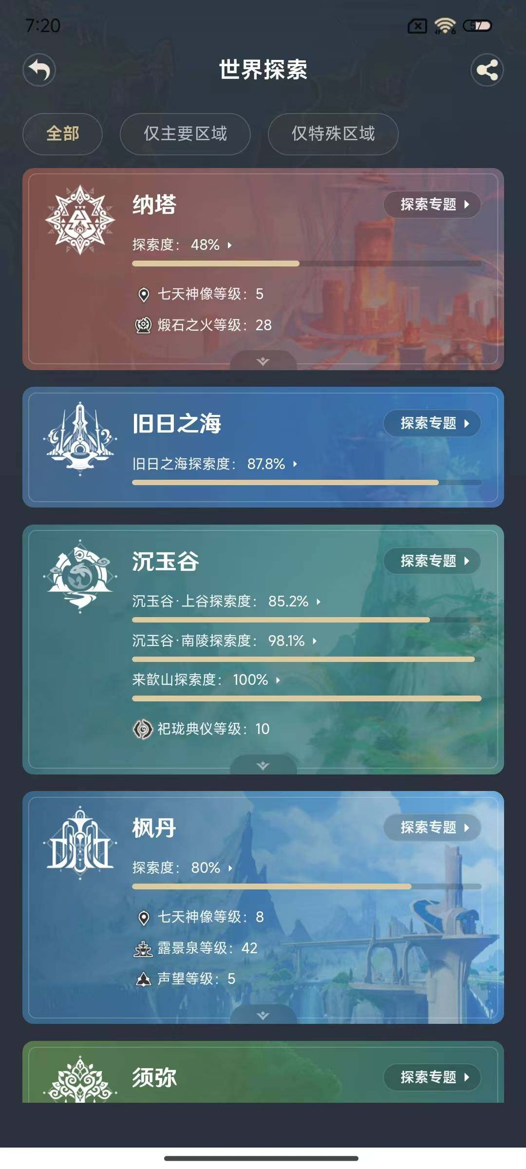 YSEY45393原神账号详情图17
