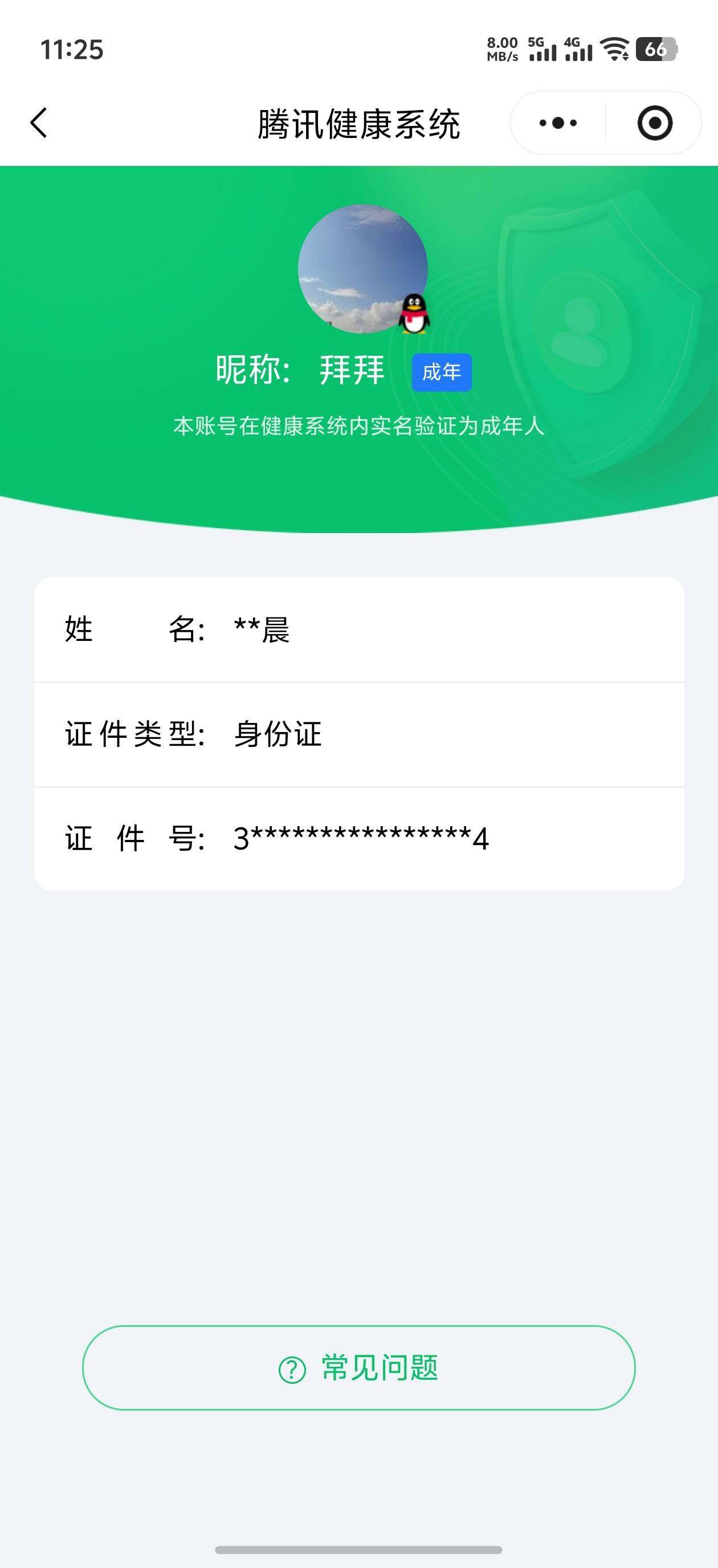 WZLX4344365王者荣耀账号详情图23