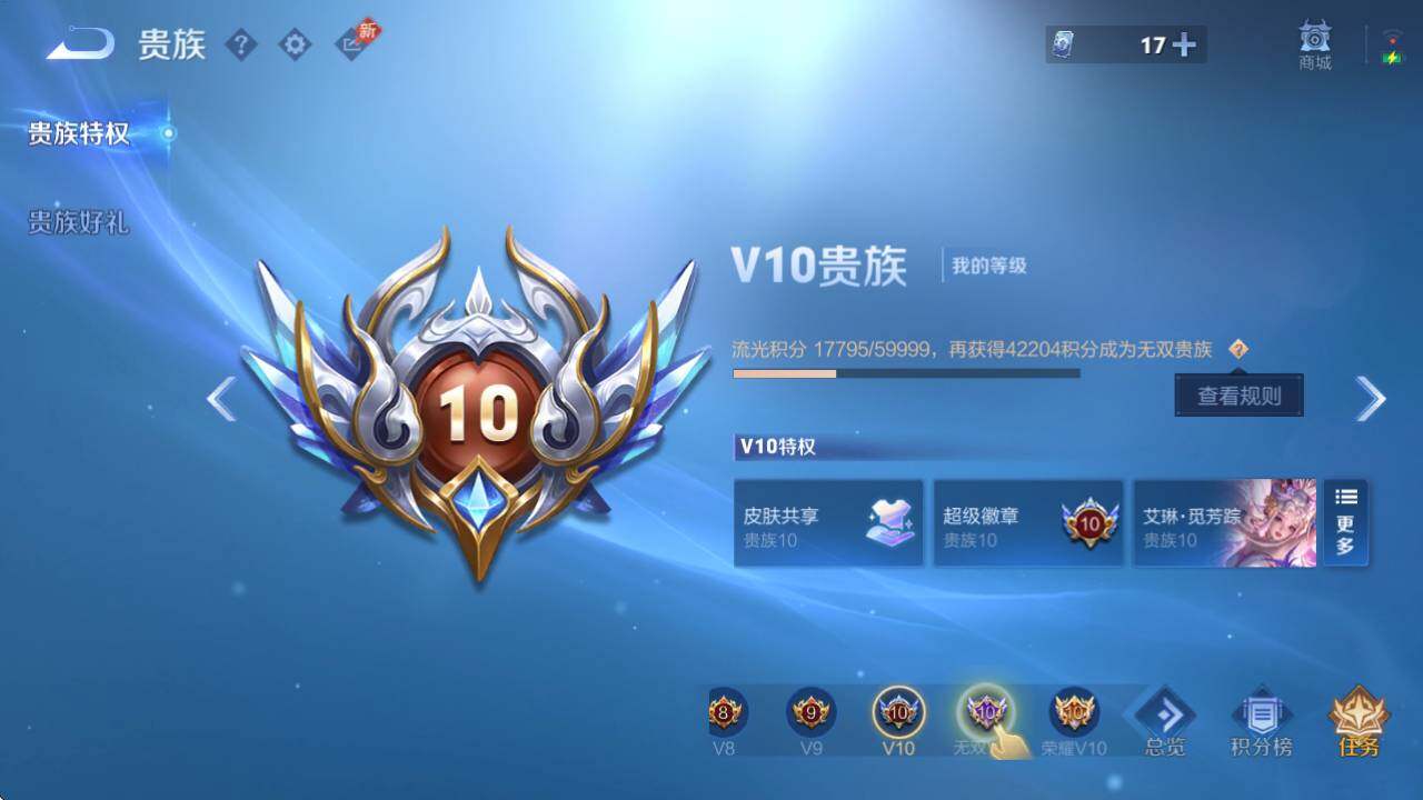 WZLX4342906王者荣耀账号详情图8