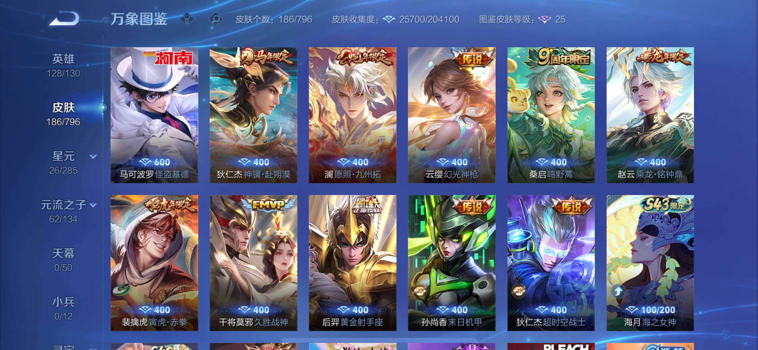 WZLX4343147王者荣耀账号详情图6