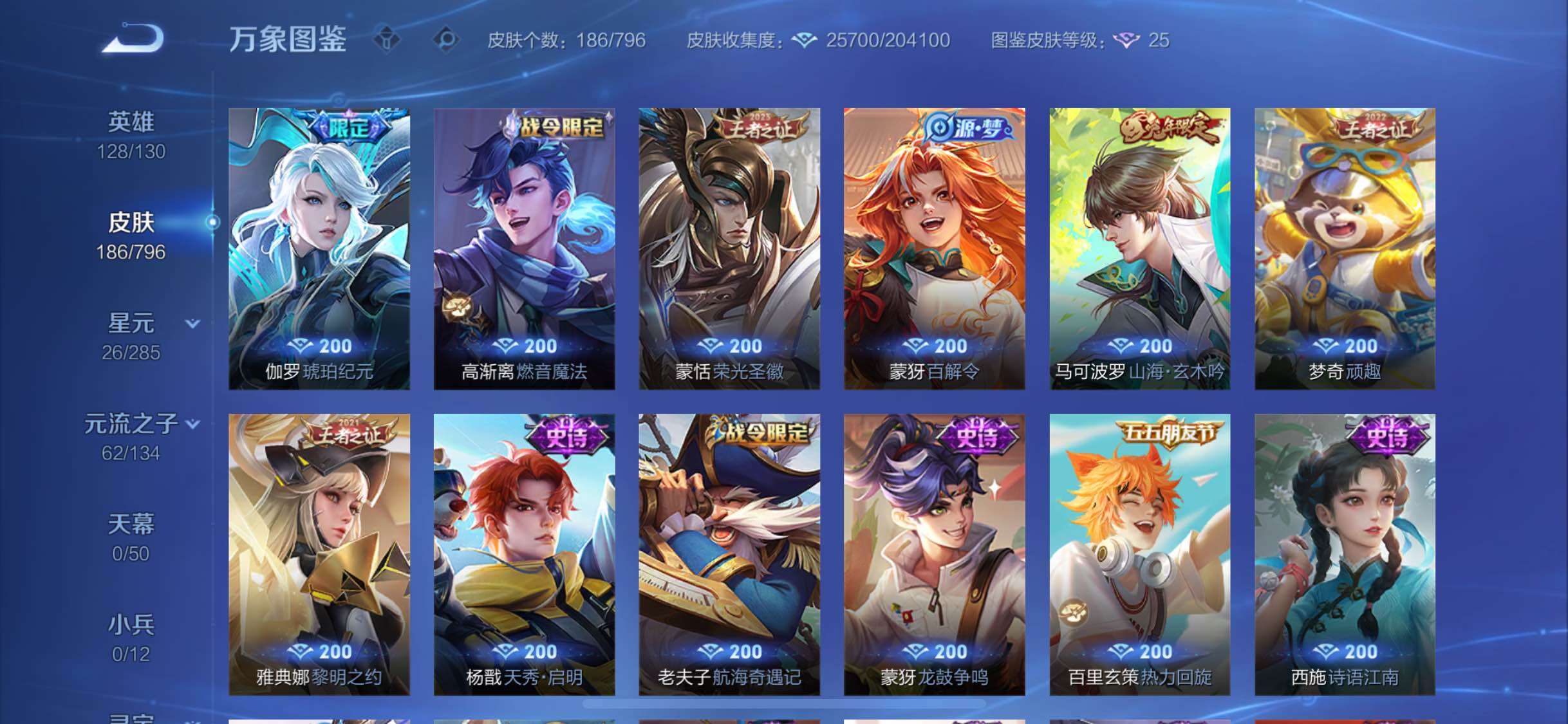 WZLX4343147王者荣耀账号详情图8