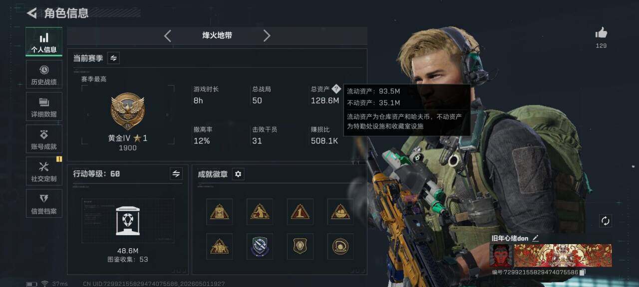 SJZEY4111695三角洲行动账号详情图5
