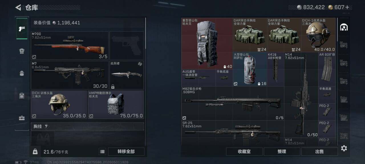 SJZEY4111695三角洲行动账号详情图9