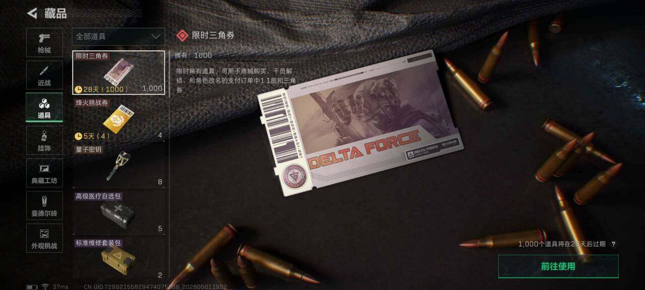 SJZEY4111695三角洲行动账号详情图19