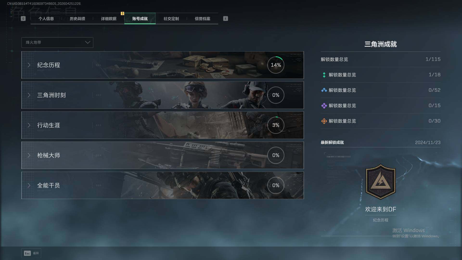SJZEY4111729三角洲行动账号详情图5