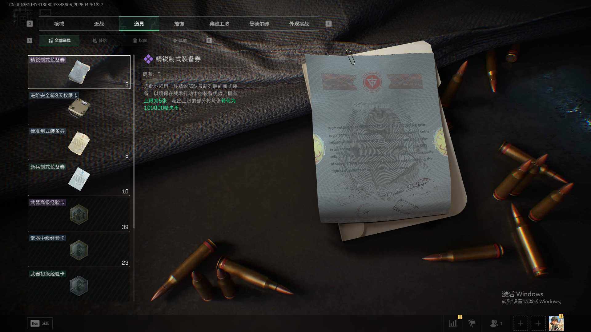 SJZEY4111729三角洲行动账号详情图12