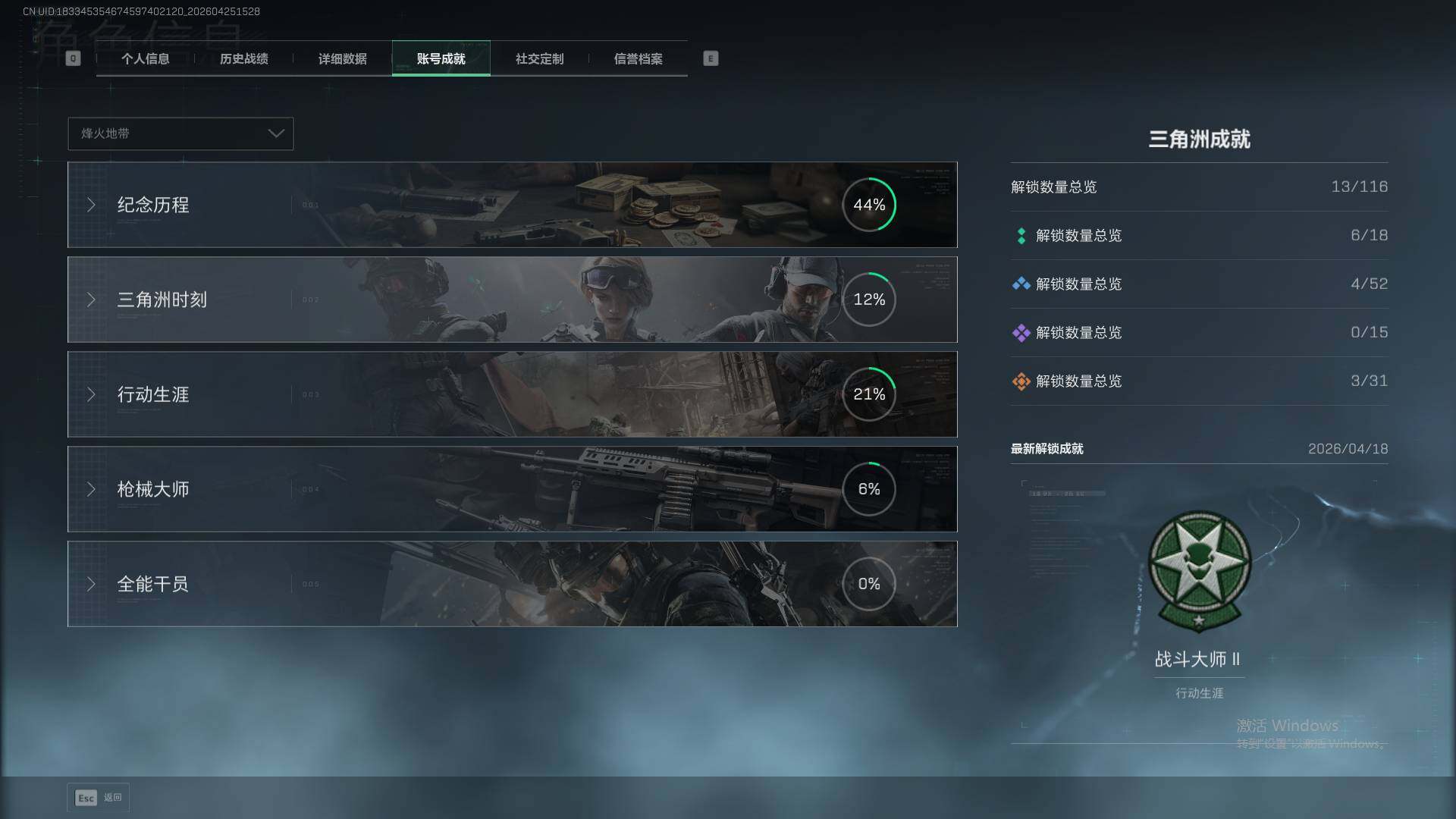 SJZQM4117558三角洲行动账号详情图7