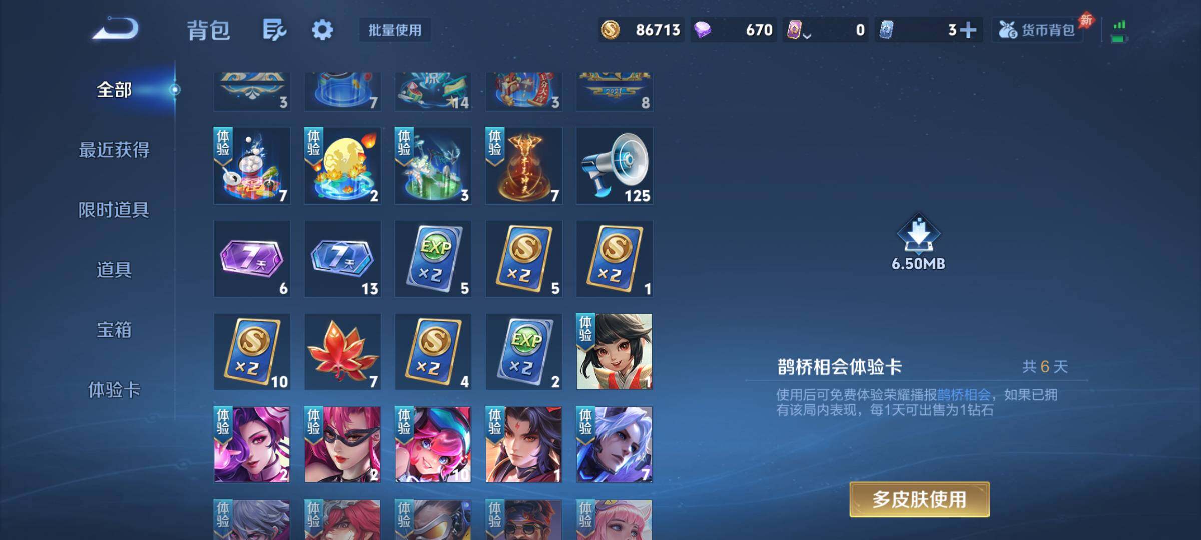 WZJM4342069王者荣耀账号详情图7