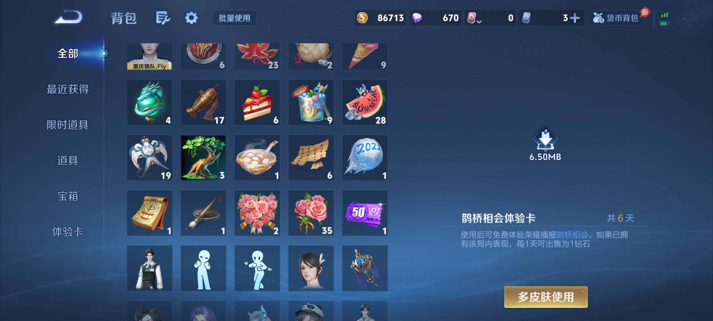 WZJM4342069王者荣耀账号详情图6