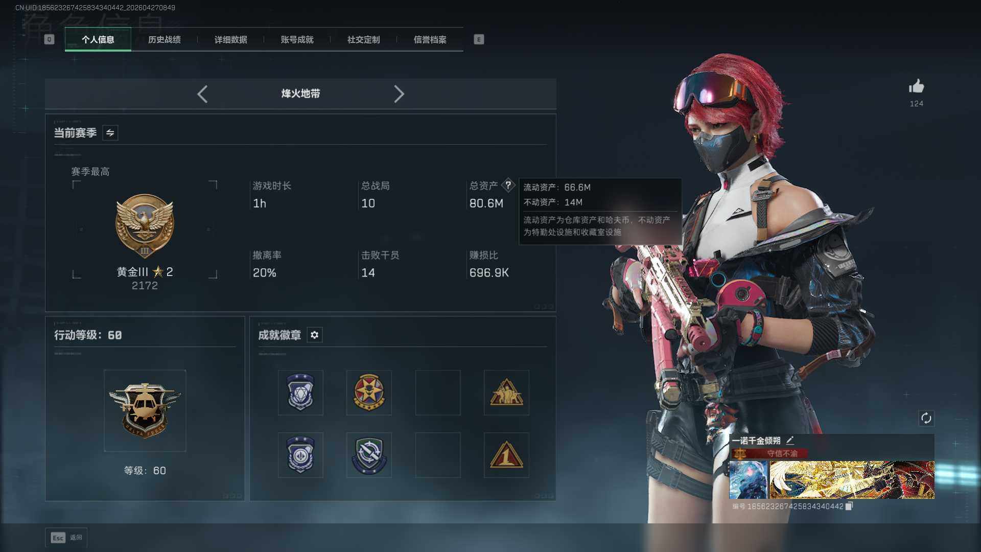 SJZQM4112197三角洲行动账号详情图6