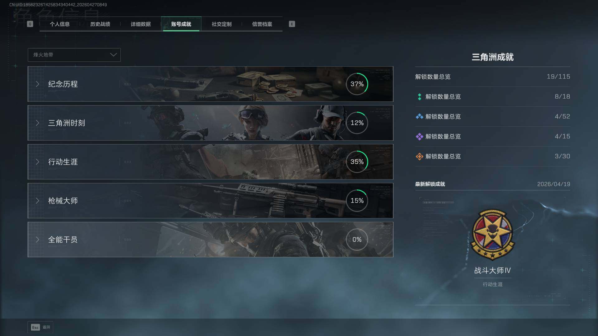 SJZQM4112197三角洲行动账号详情图8