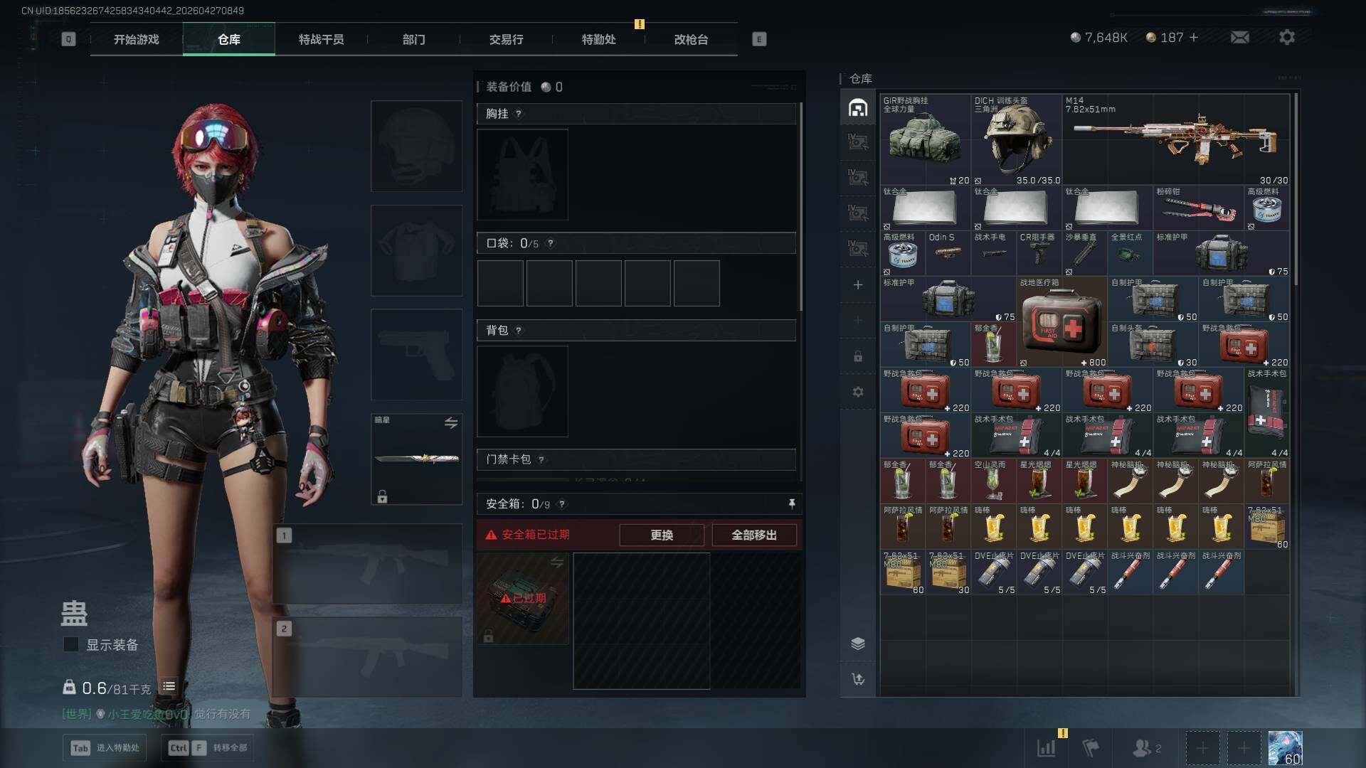 SJZQM4112197三角洲行动账号详情图9