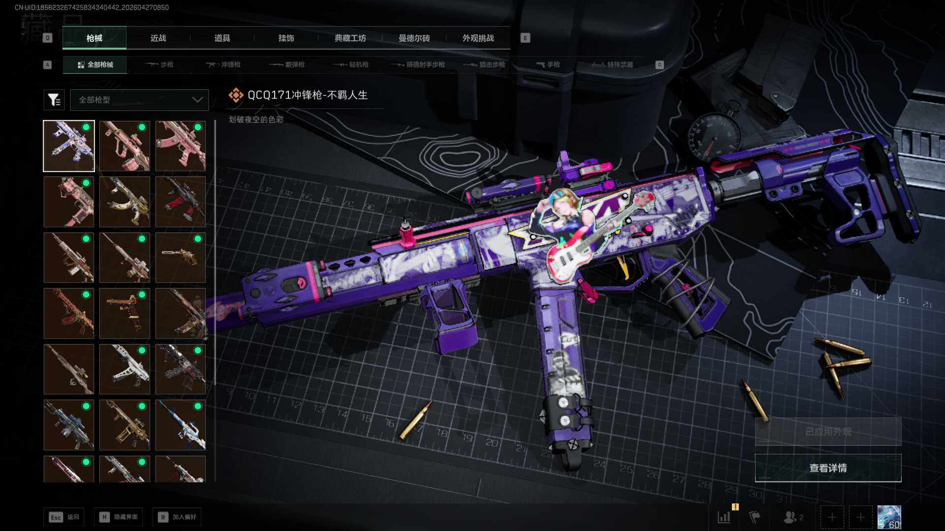 SJZQM4112197三角洲行动账号详情图21