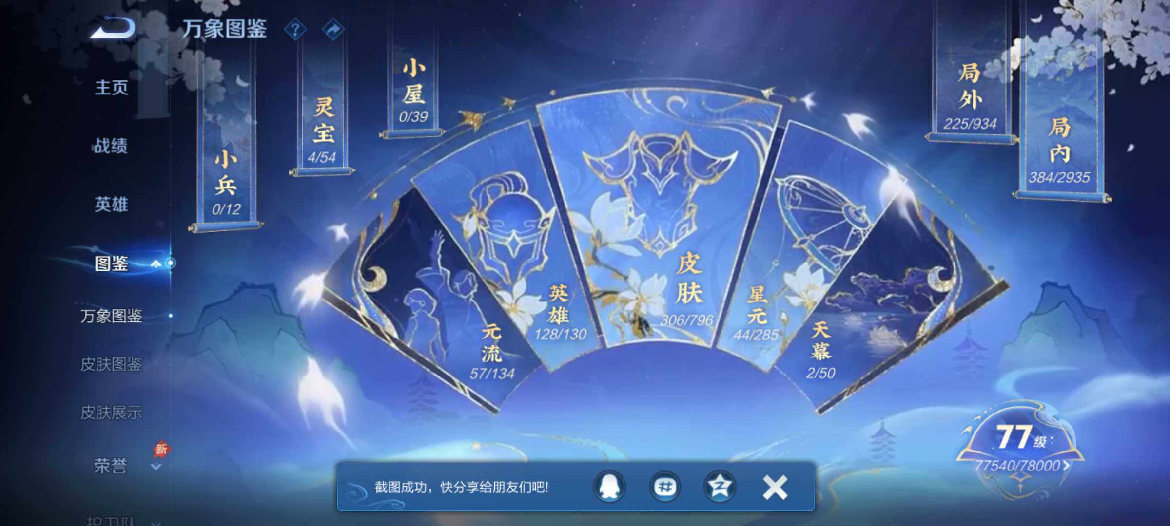 WZQM4347222王者荣耀账号详情图3