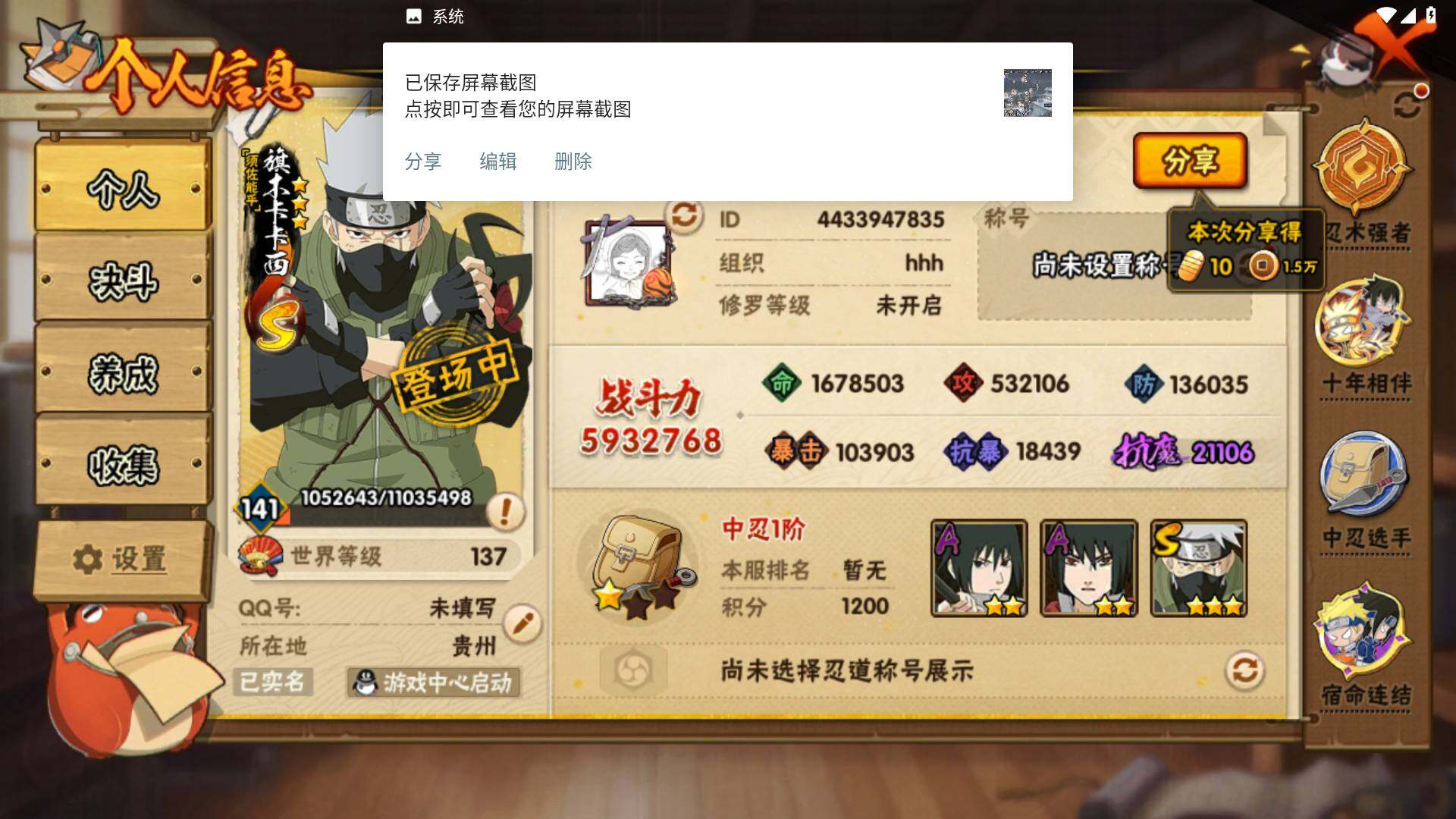 HYLFY433747火影忍者账号详情图3