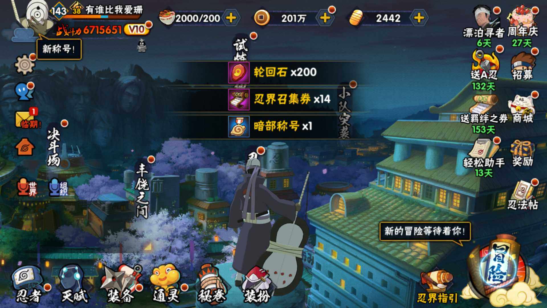 HYLFY433748火影忍者账号详情图2