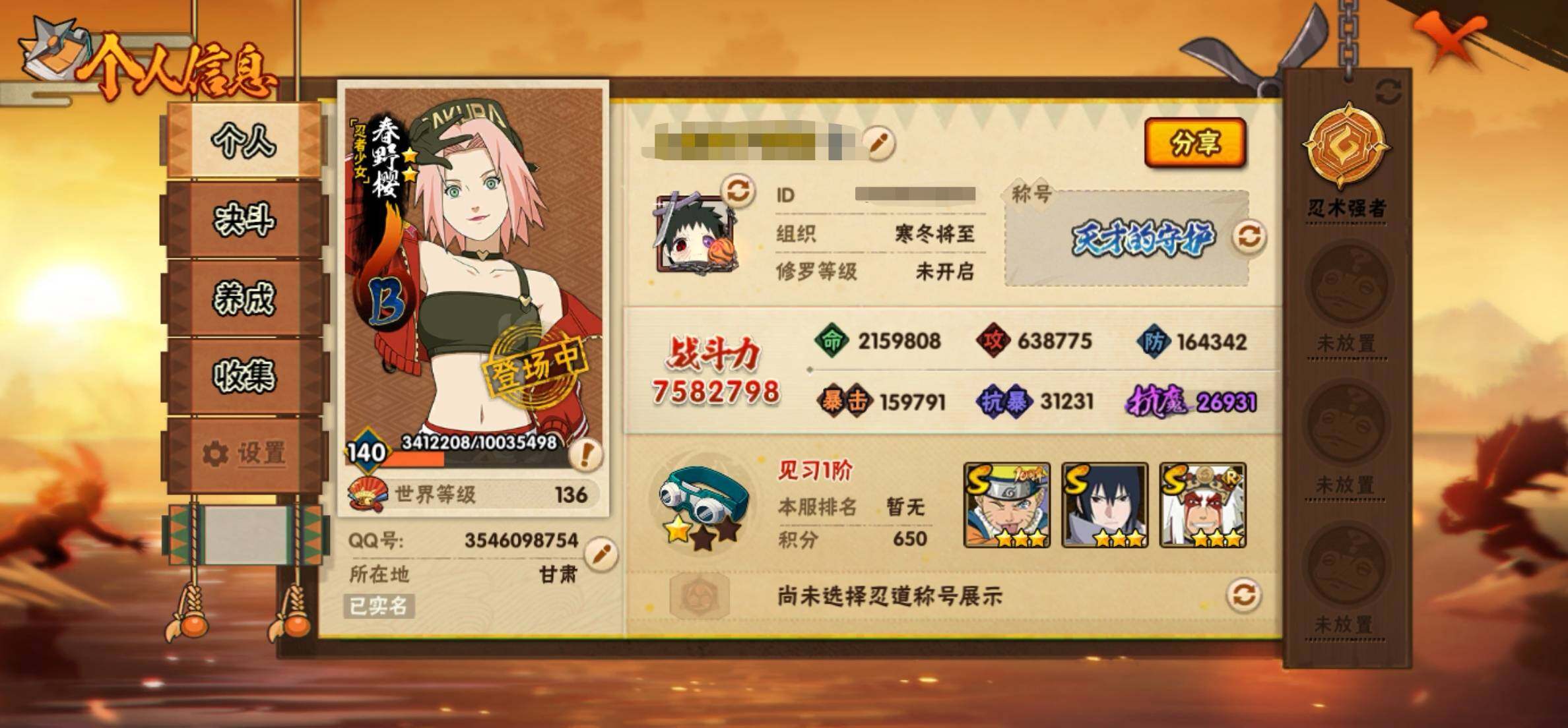 HYEY433770火影忍者账号详情图3