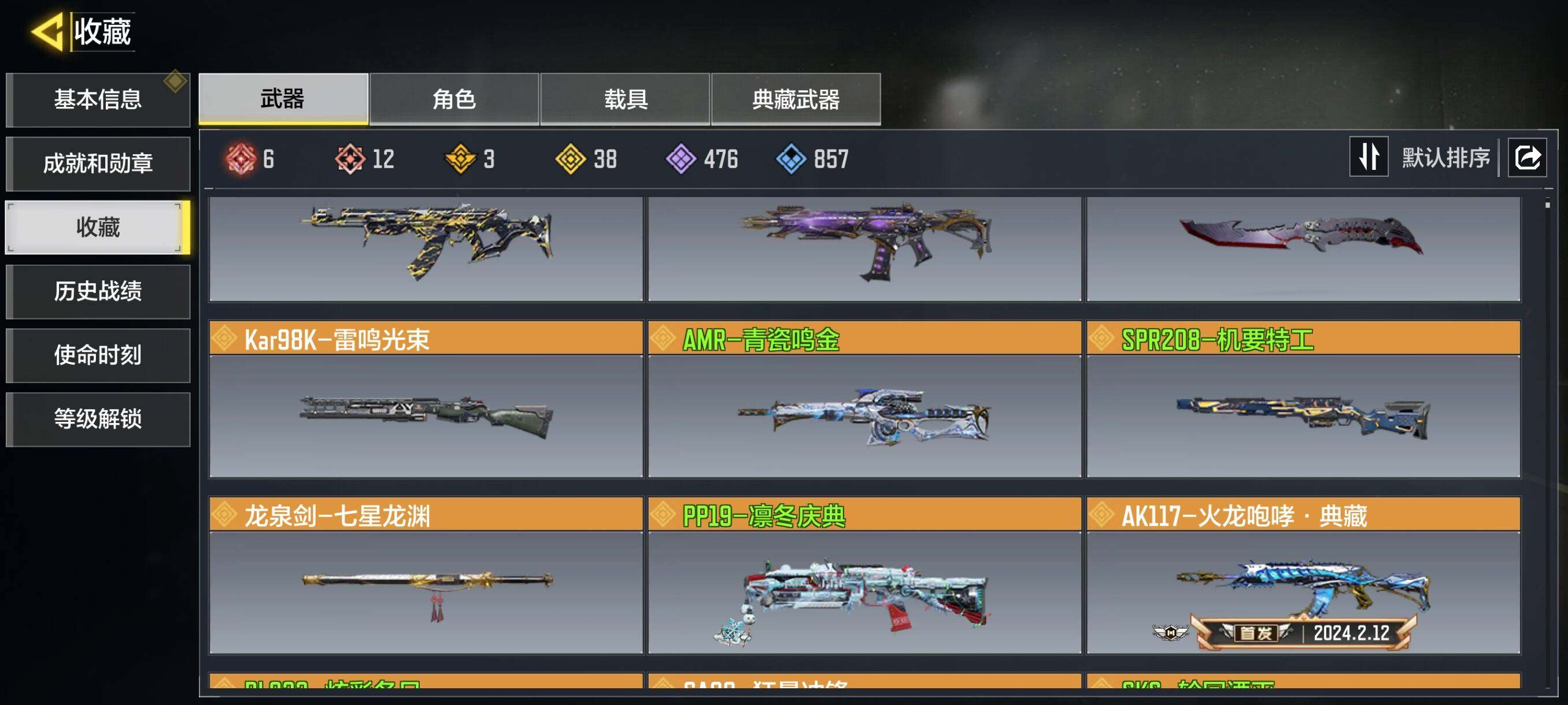 SMJZ43954使命召唤手游账号详情图7