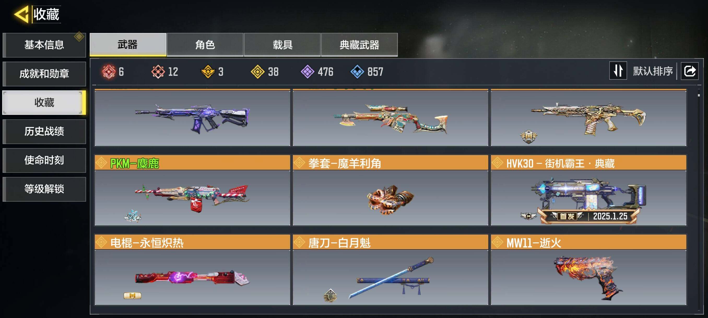 SMJZ43954使命召唤手游账号详情图5