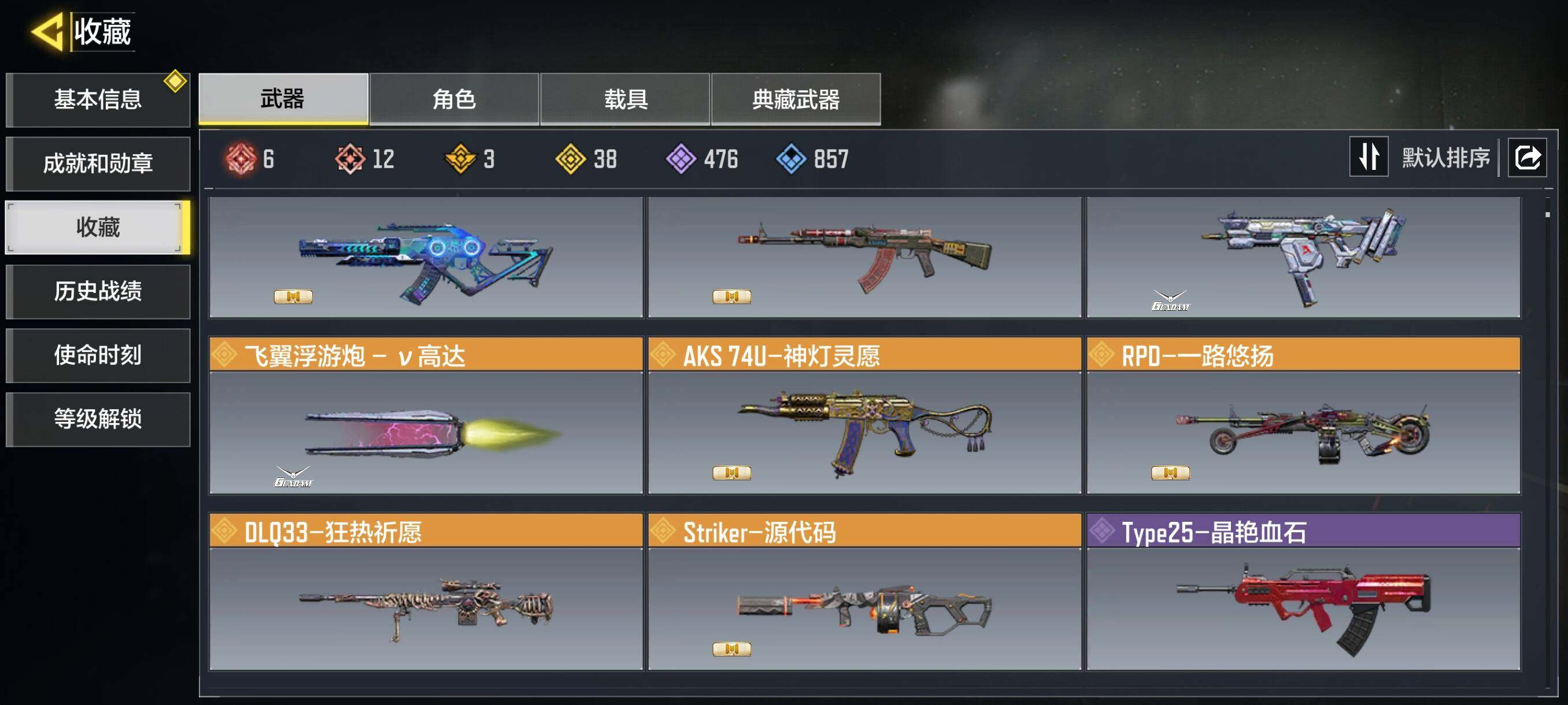 SMJZ43954使命召唤手游账号详情图6