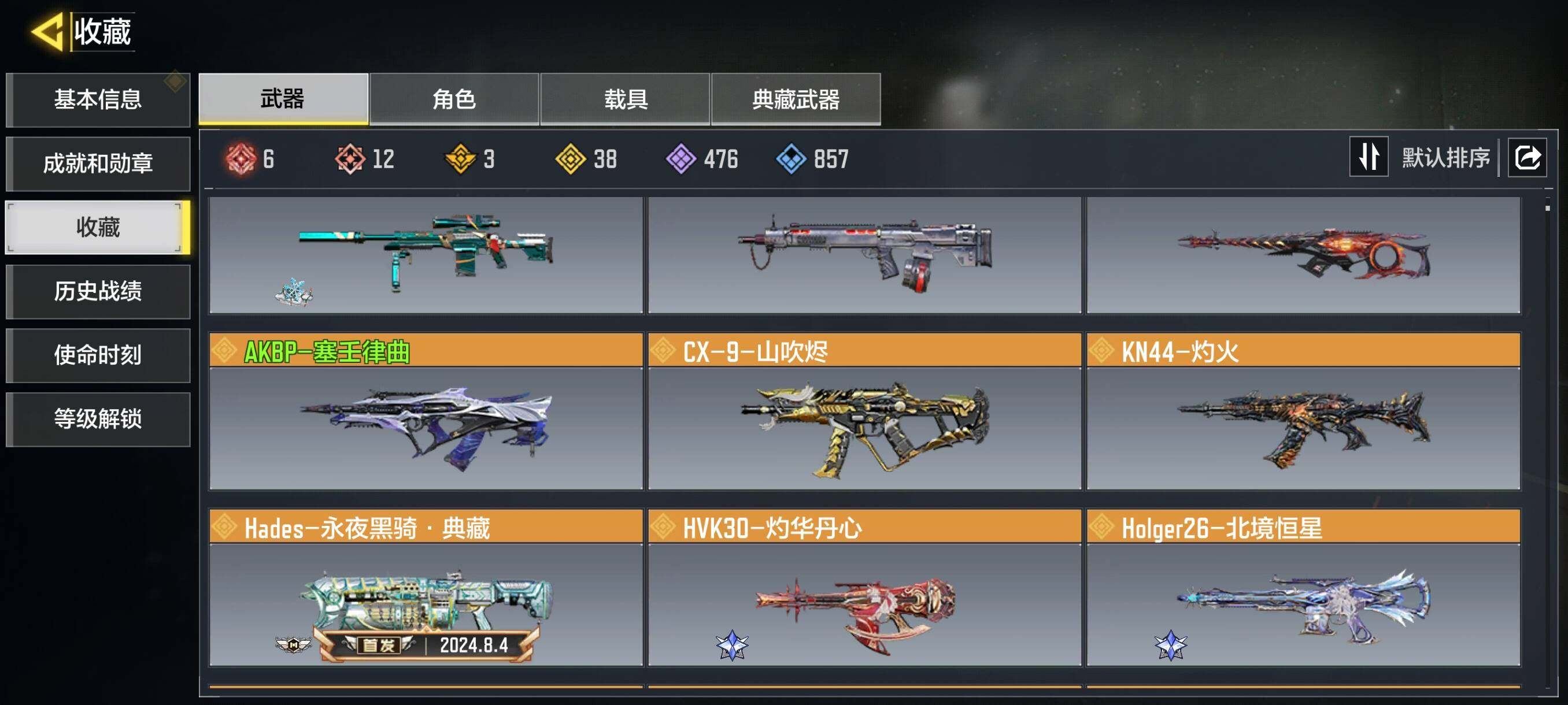 SMJZ43954使命召唤手游账号详情图4