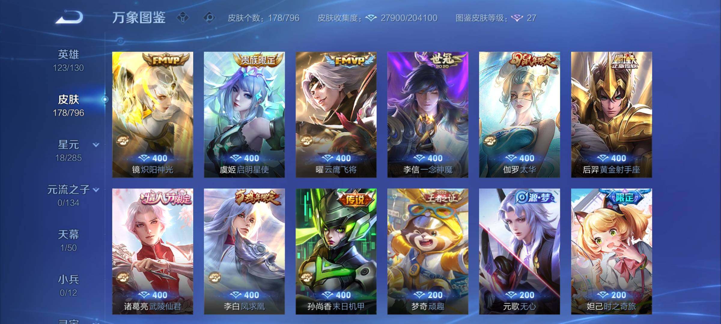 WZLX4345940王者荣耀账号详情图7