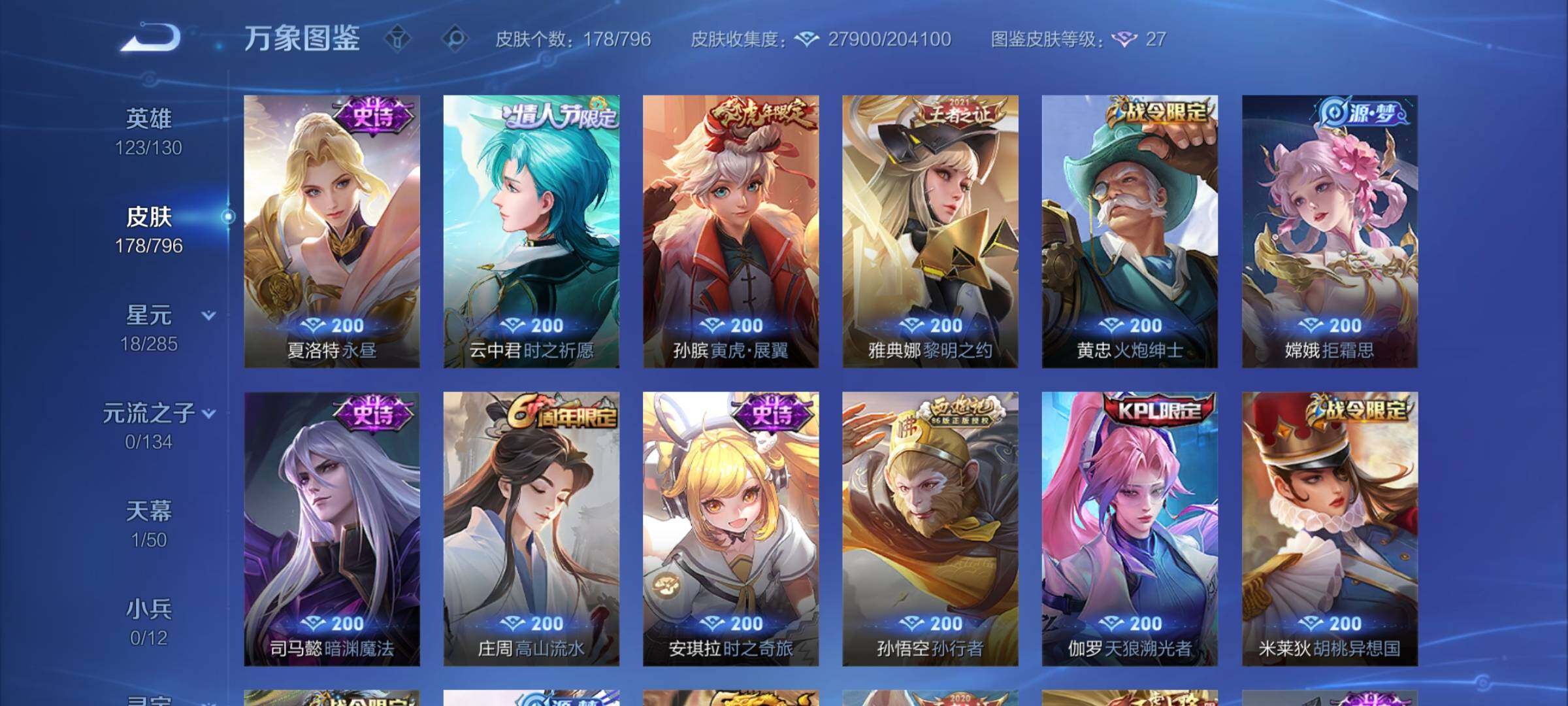 WZLX4345940王者荣耀账号详情图8